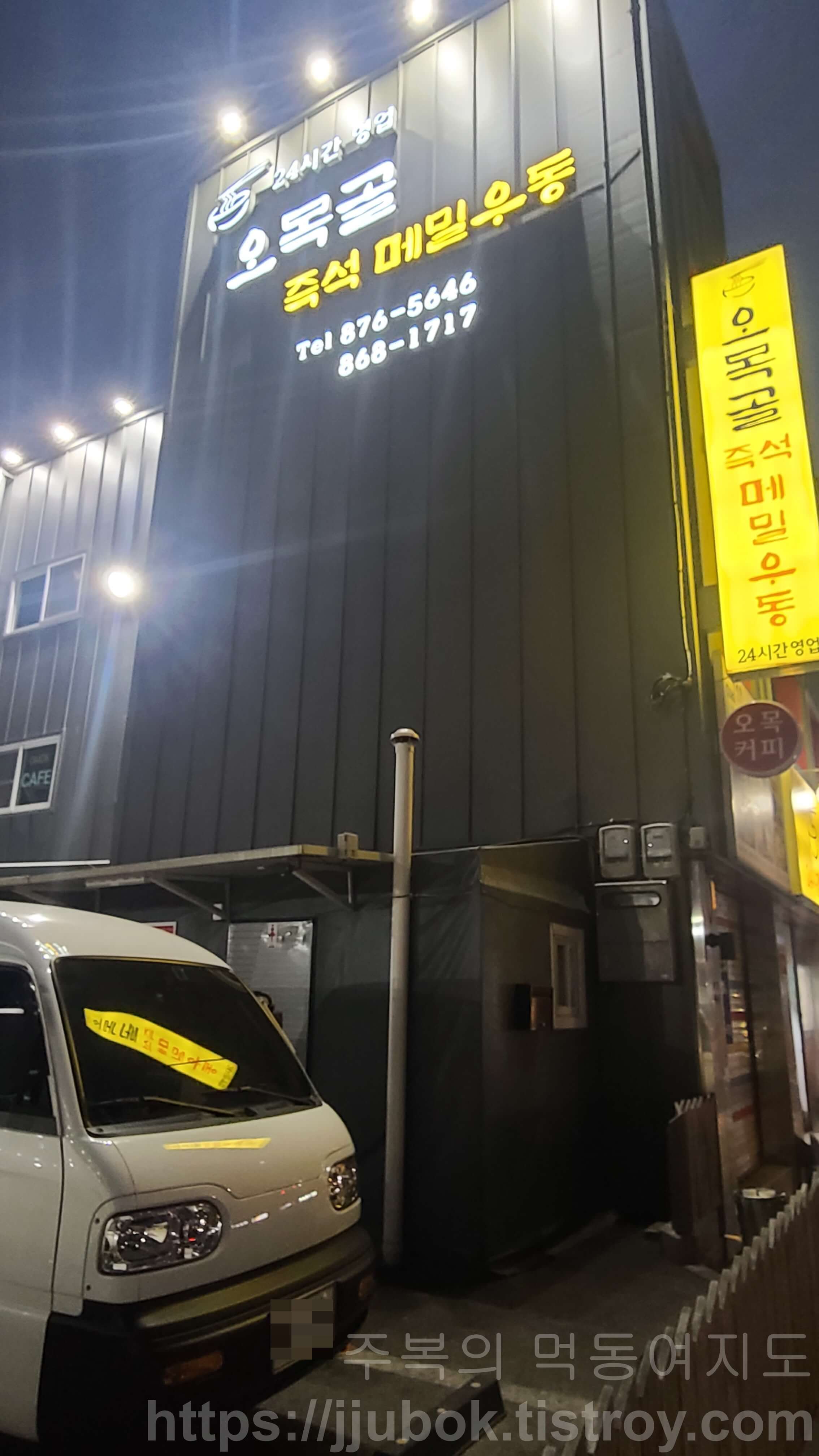 오목골-즉석메밀우동-간판