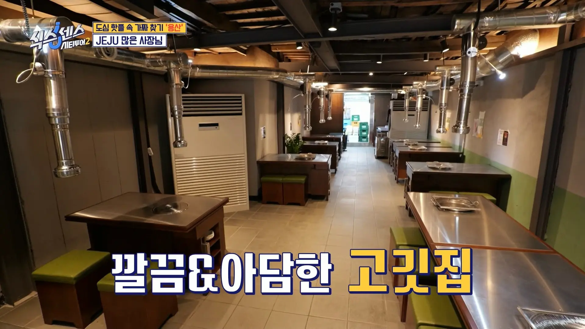 똘래미 – 제주갈비·말차갈비탕