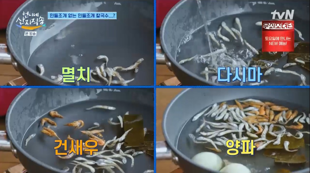 언니네산지직송 염정아 민들조개칼국수 레시피