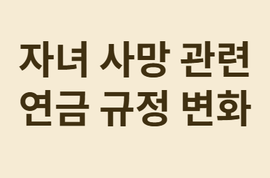 퇴직 후 일하면, 남들보다 연금 더 받는 시대 열린다