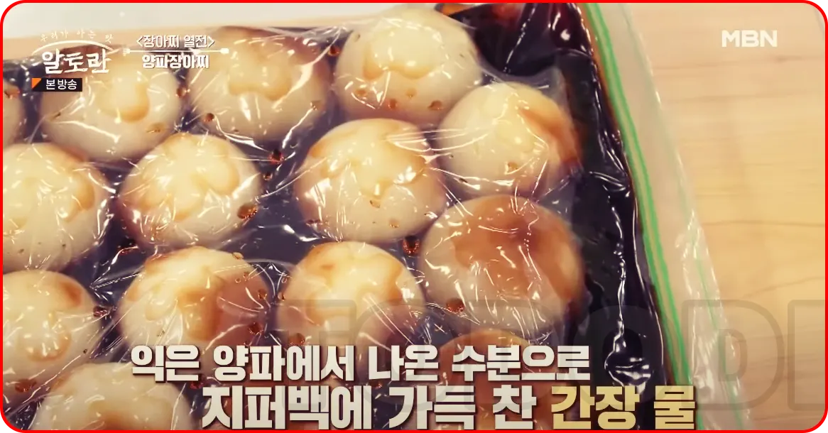 익은 양파에서 나온 수분 