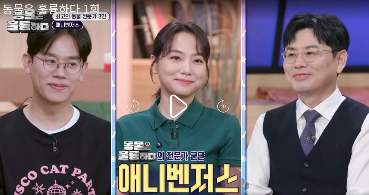 동물은-훌륭하다-동훌륭-1회