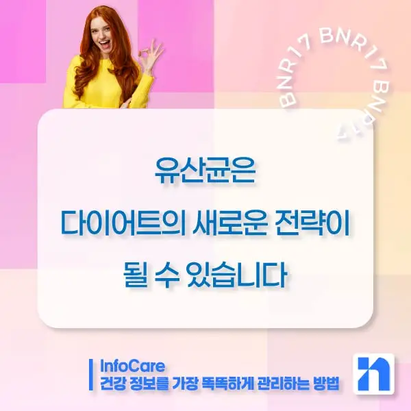 BNR17 유산균, 효능, 복용법, BNR17 다이어트 유산균