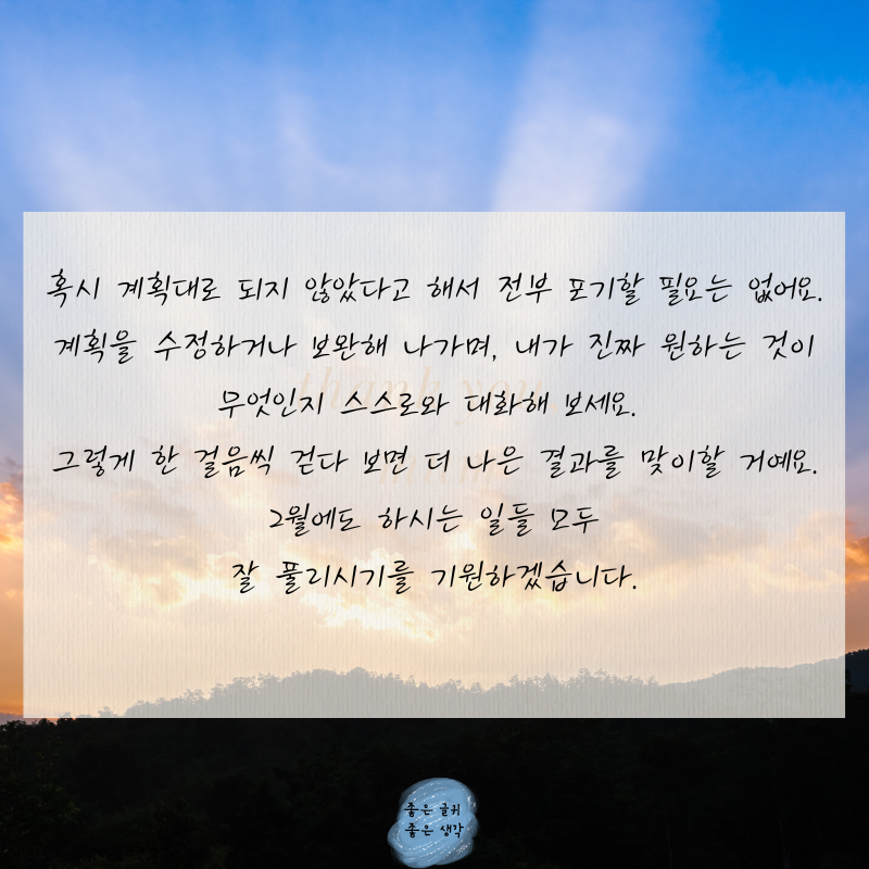 2월 인사말 문구 모음집 이미지 글귀