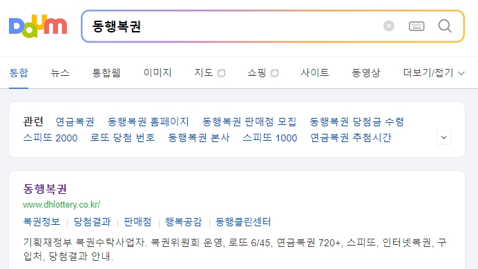 동행복권 메인 화면 접속 모습