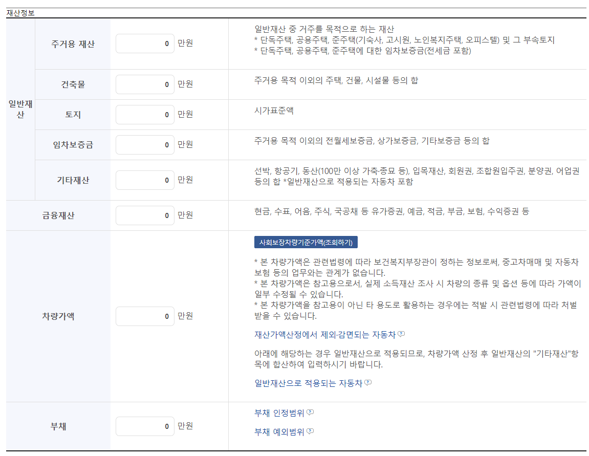 차상위계층 재산 정보