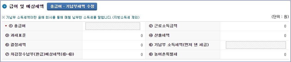 내 연말정산 환급금 조회방법 2가지