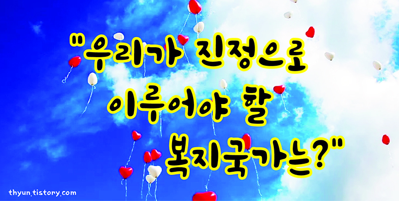 복지국가