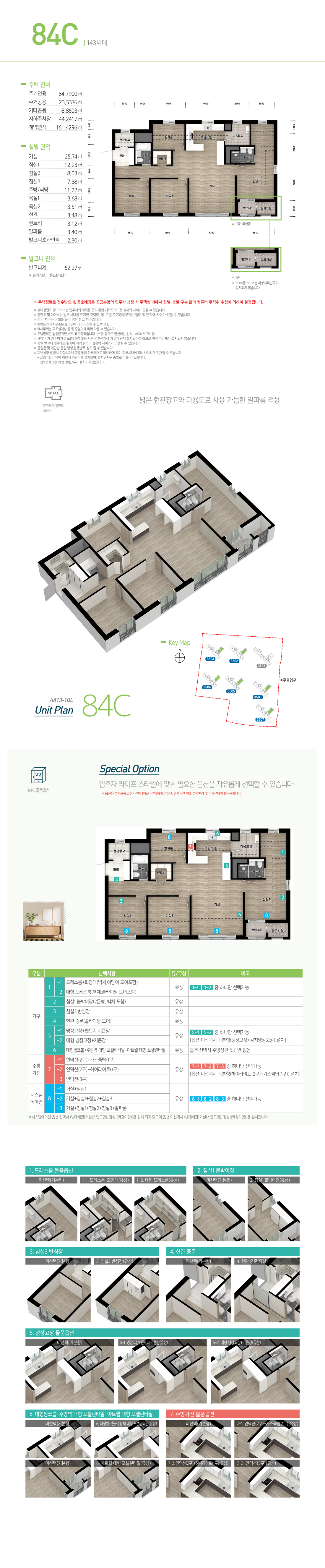 검단신도시 AA13블록 LH안단테 - 84C 평면도