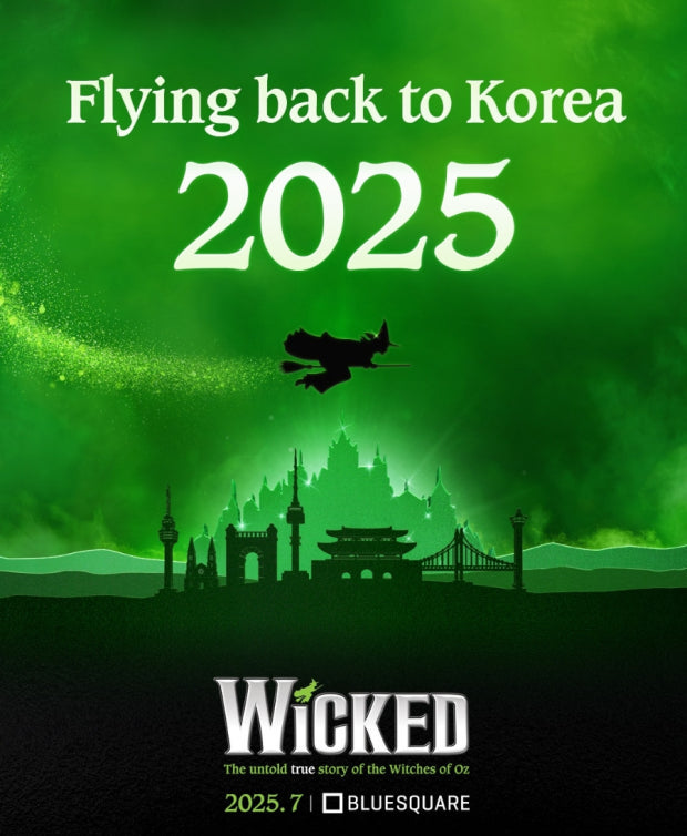 뮤지컬 위키드 내한공연 관련 사진