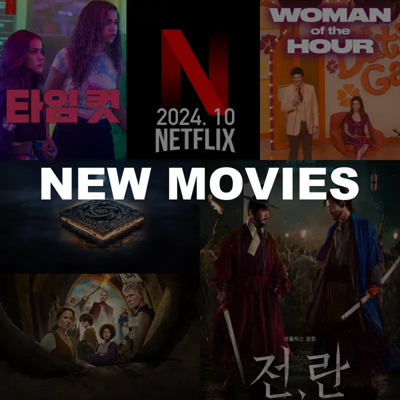 넷플릭스 신작 영화 추천 리스트 썸네일