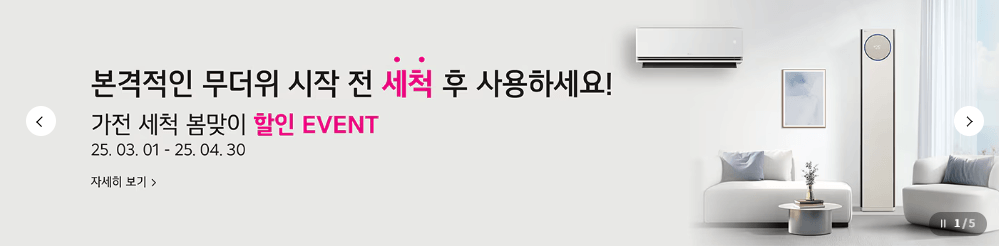 lg전자 에어컨 무상 사전점검 예약 신청