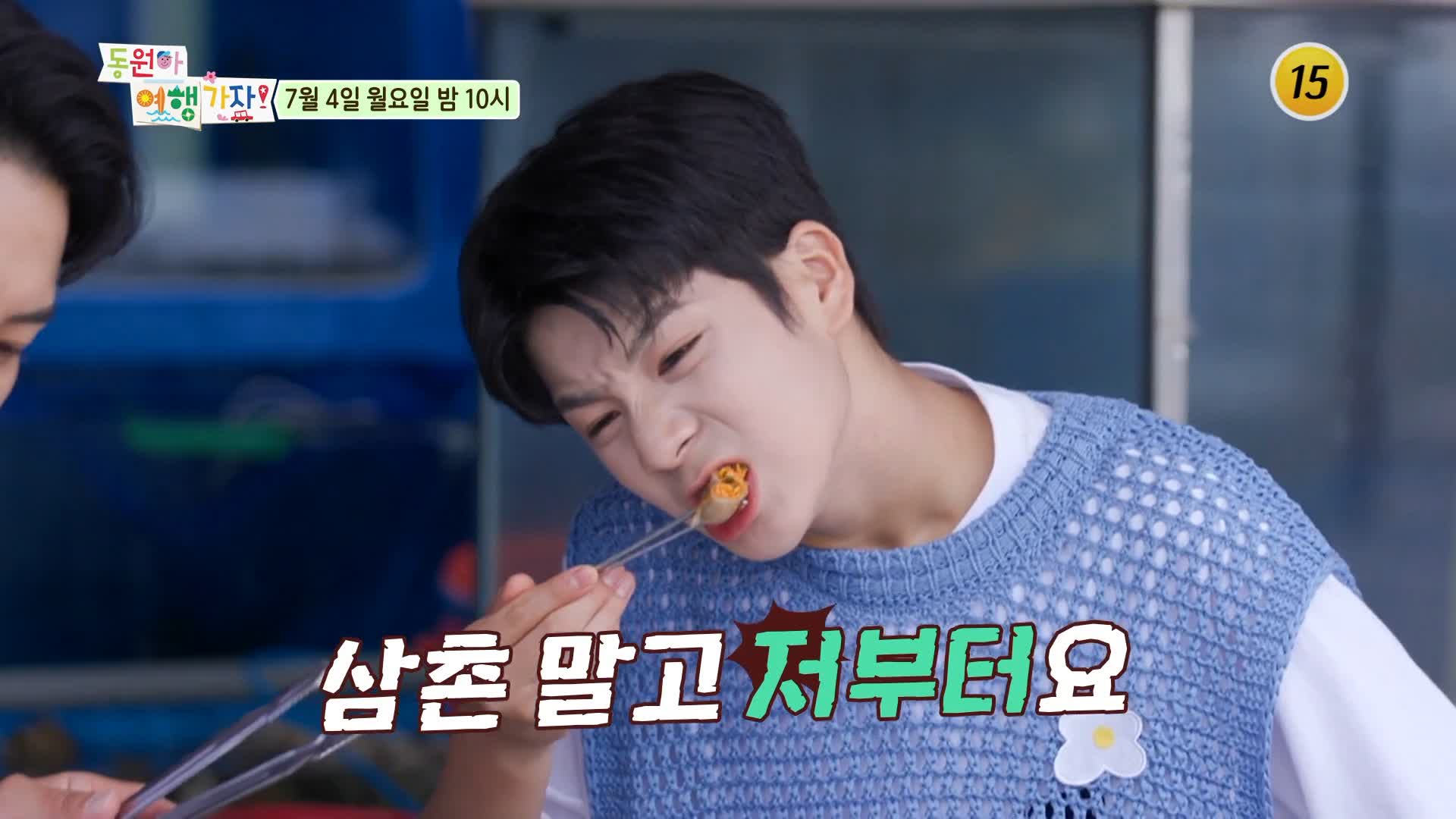 동원아 여행가자 장민호 정동원 강화도 동막해변 조개구이 맛집 추천