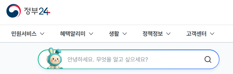 정부24 검색창 조회