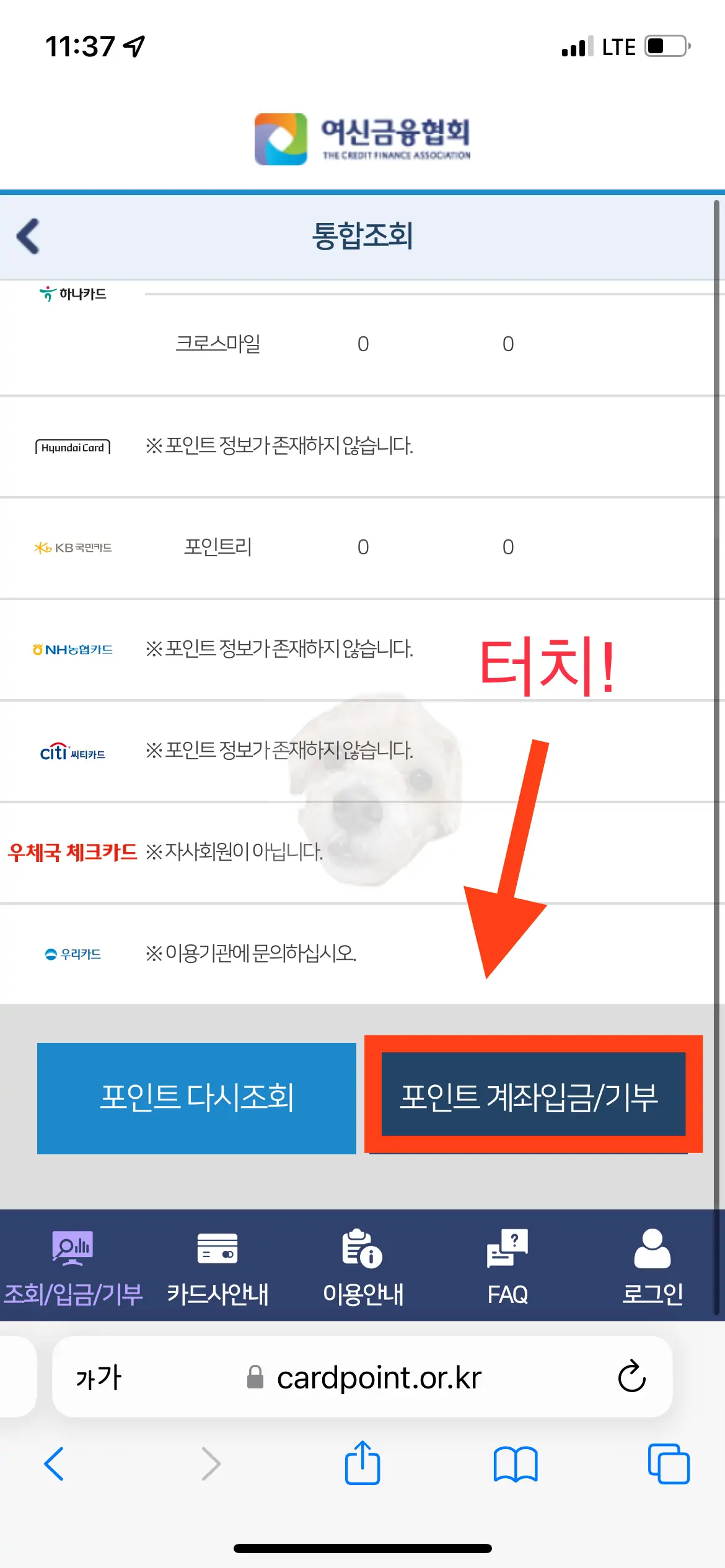 잔여 포인트 계좌입금 신청 사진