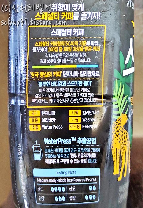 빙그레 아카페라 스페셜티 커피 탄자니아 킬리만자로 460ml 특징