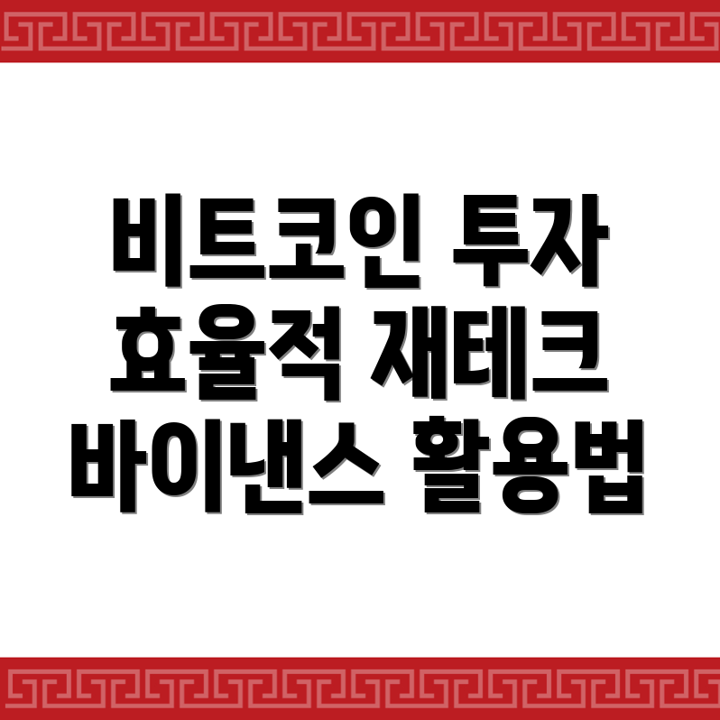 비트코인