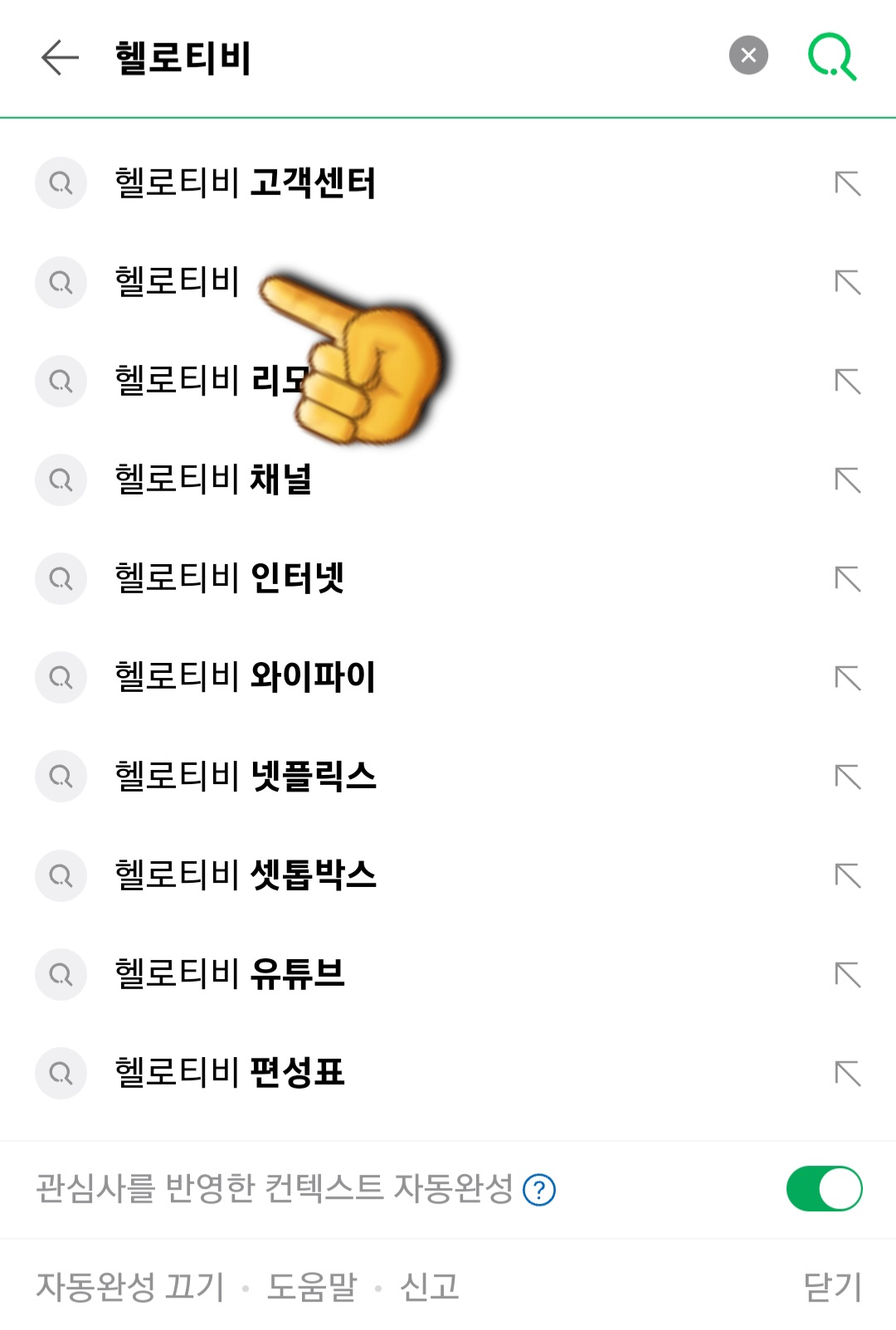 LG-HelloVision(엘지헬로비전)-Hello-tv-채널번호-확인-방법-안내-가장-먼저-다음&amp;#44;-네이버&amp;#44;-구글-포털-사이트에서-LG-HelloVision&amp;#44;-엘지헬로비전&amp;#44;-헬로tv&amp;#44;-또는-헬로티비를-입력한-후-검색합니다.