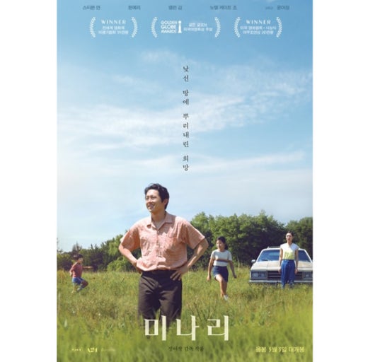영화 미나리 포스터