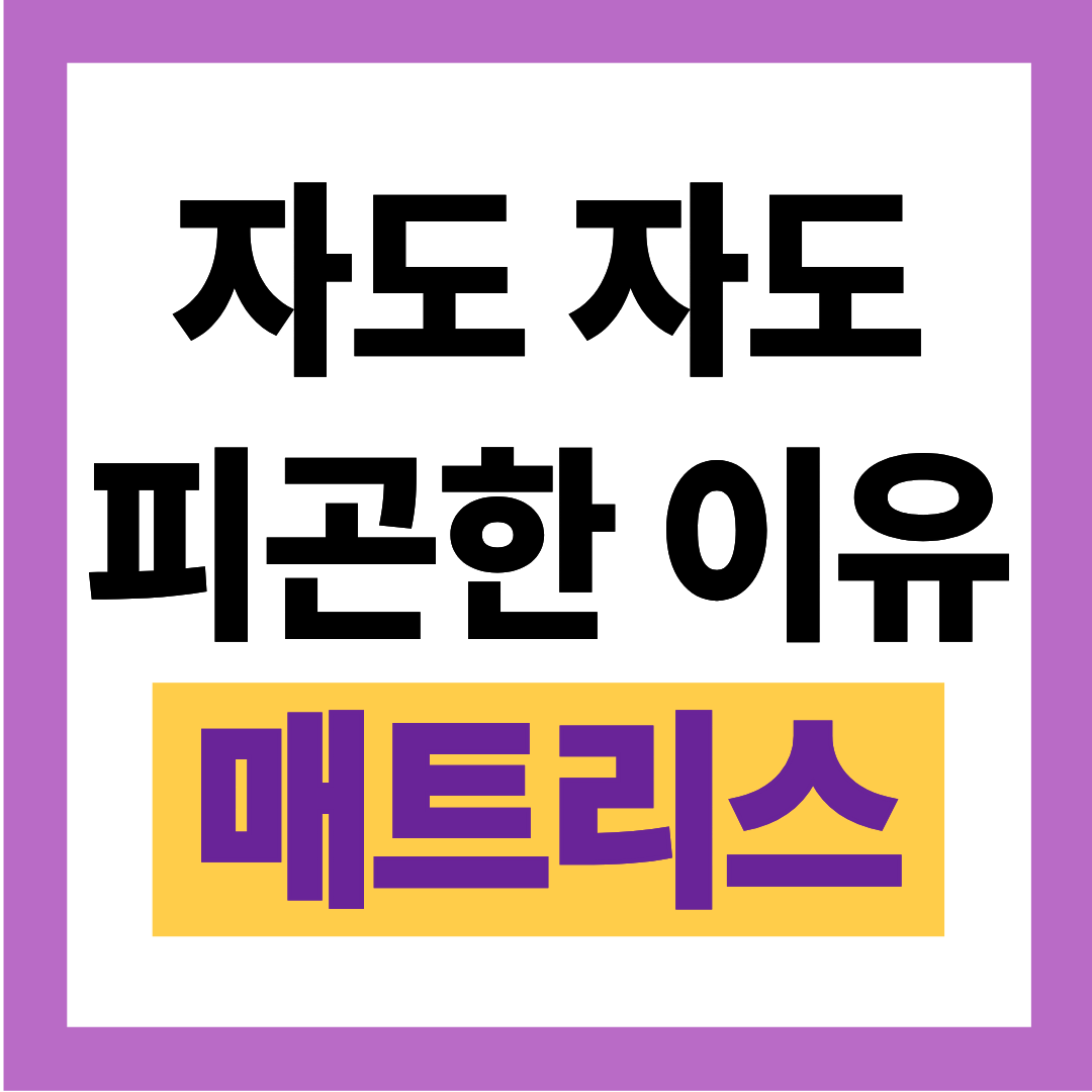수면의 질 매트리스
