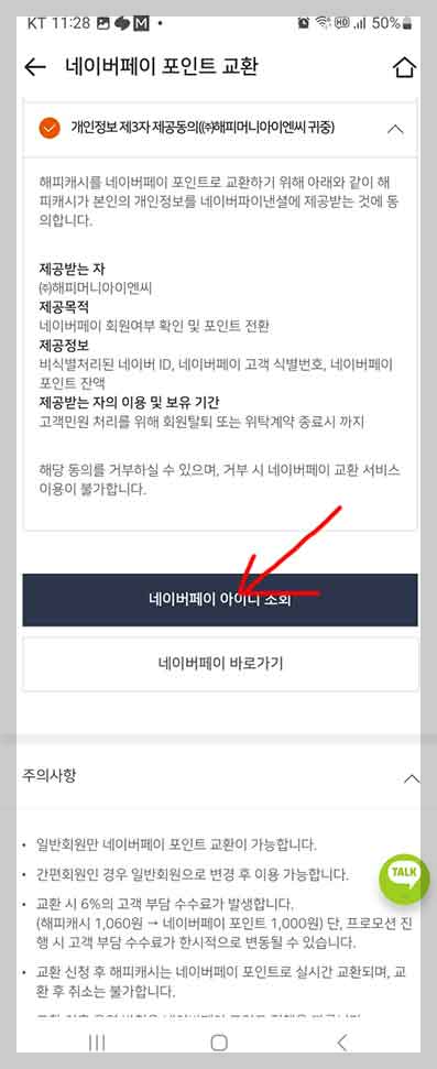 네이버페이