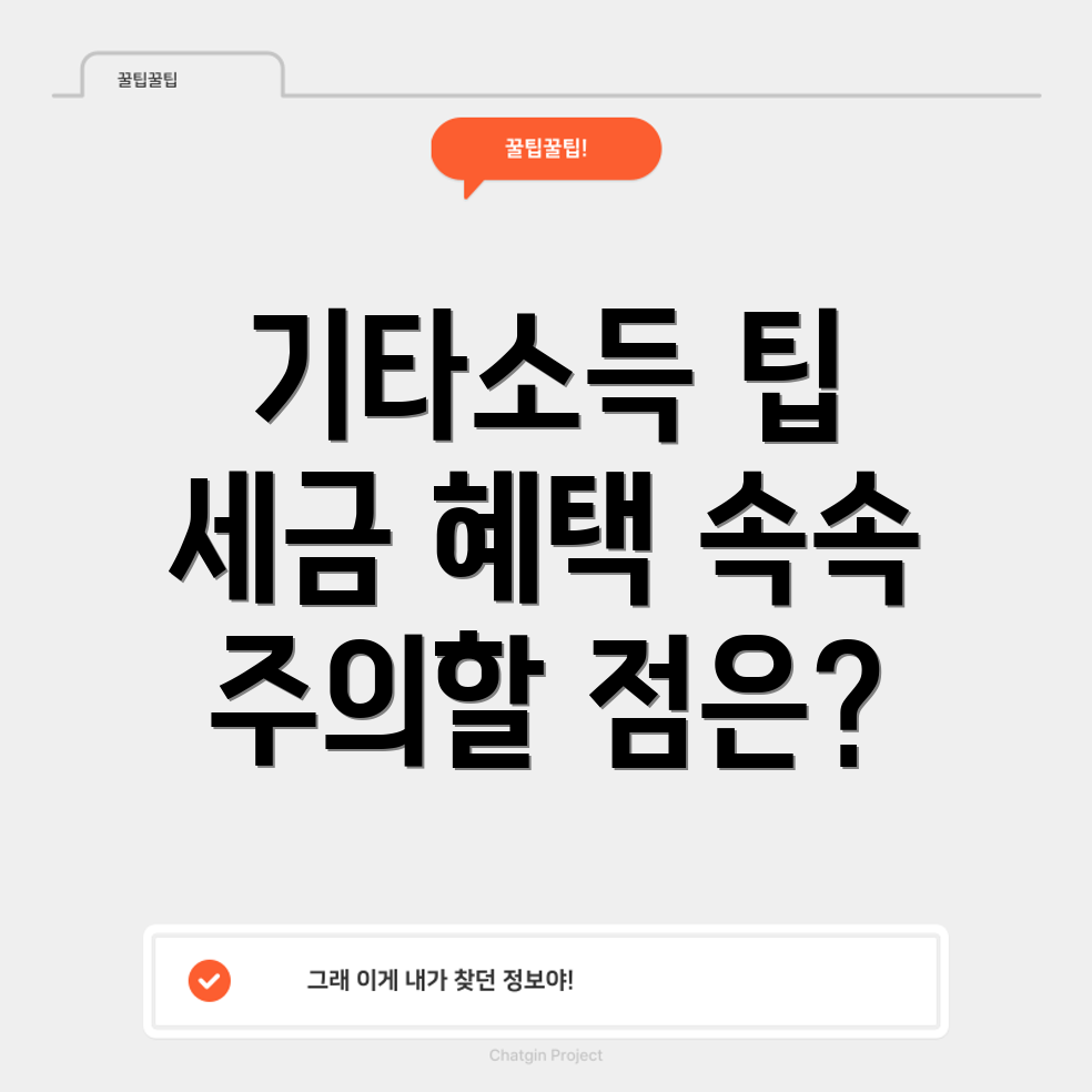 기타소득 세율