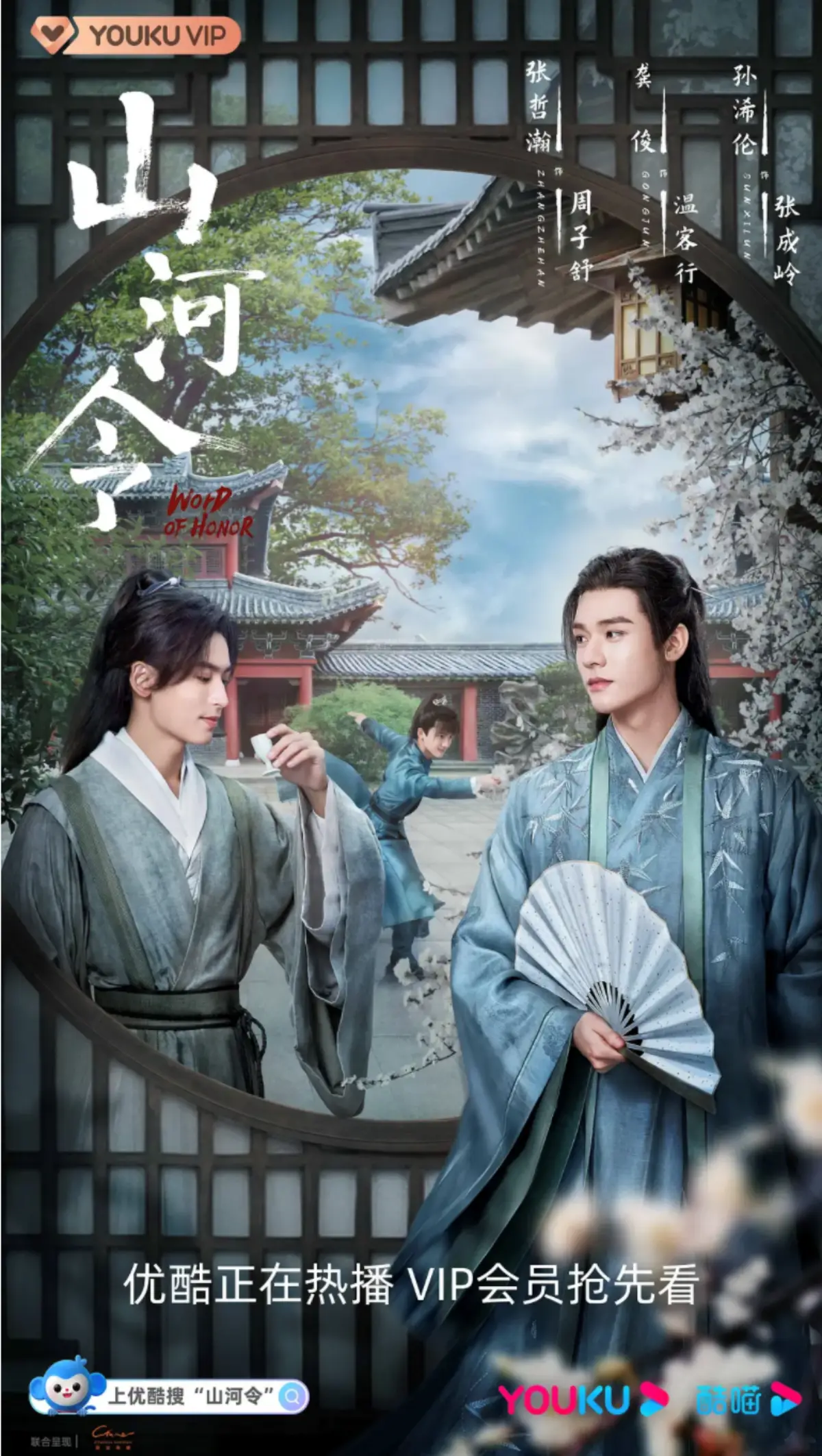 산하령-포스터