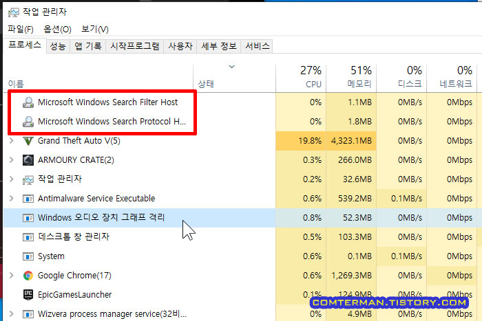 작업 관리자 Microsoft Windows Search