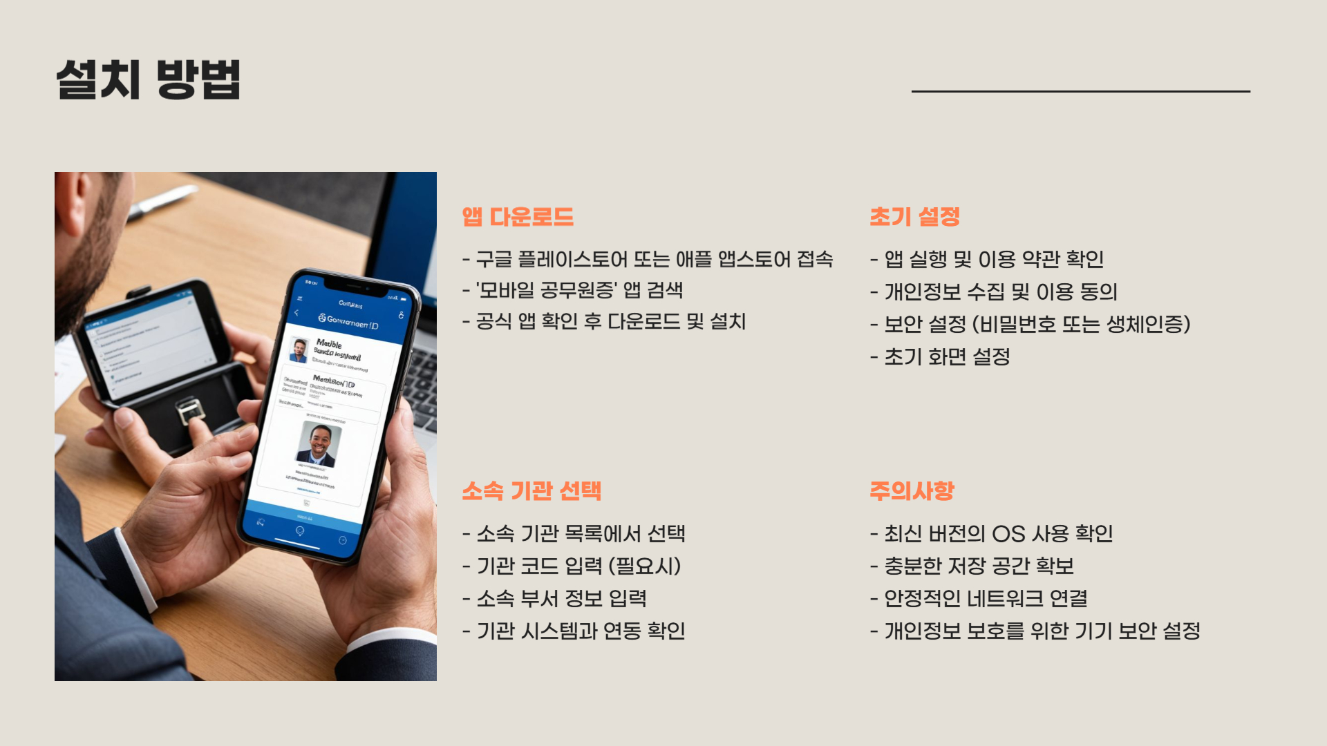모바일 공무원증 사용법 총정리