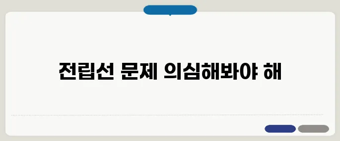 소변이 잘 안나올때 전립선 이상일 가능성