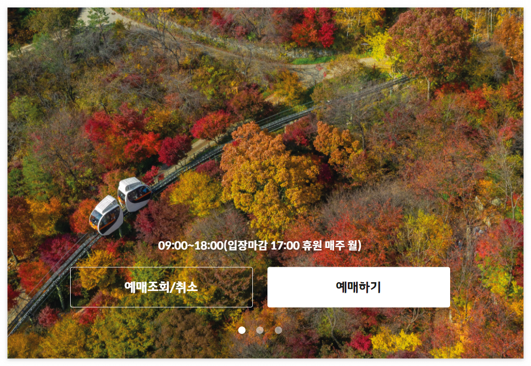 화담숲 예약하기