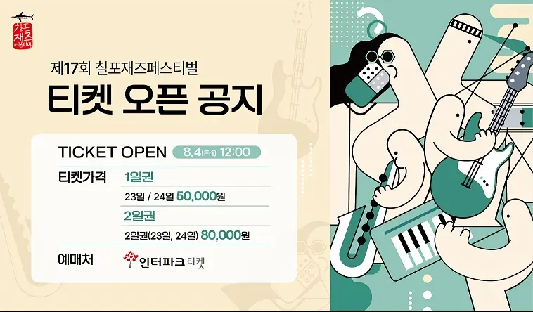 제17회 칠포재즈페스티벌