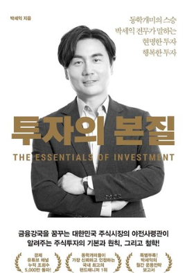 투자의 본질