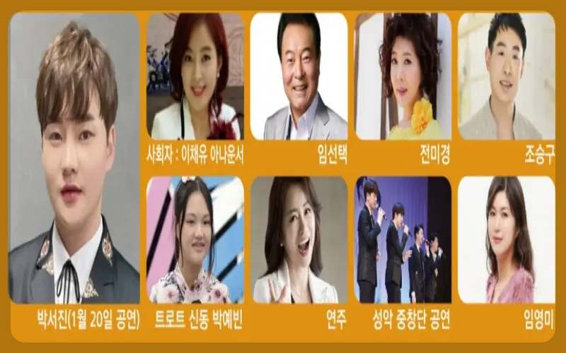 남당항 새조개 축제 초대가수