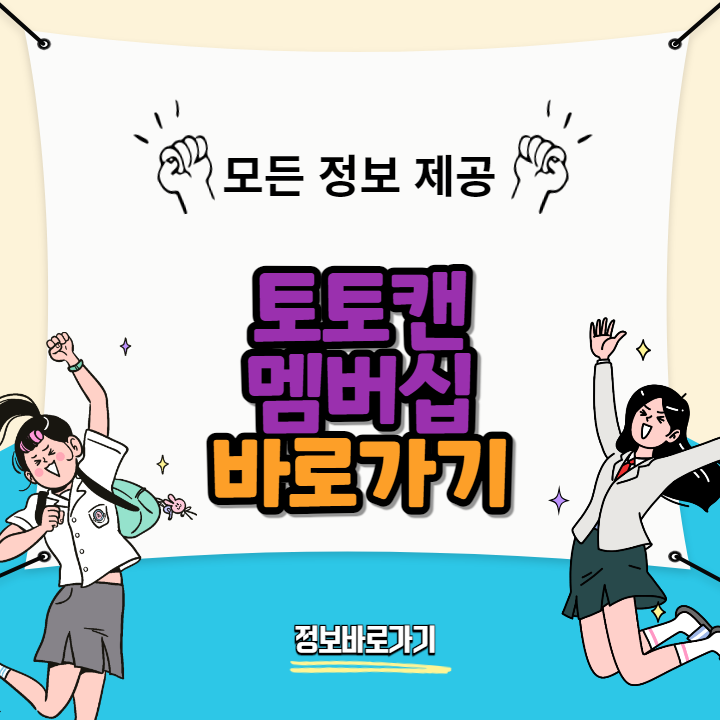 토토캔