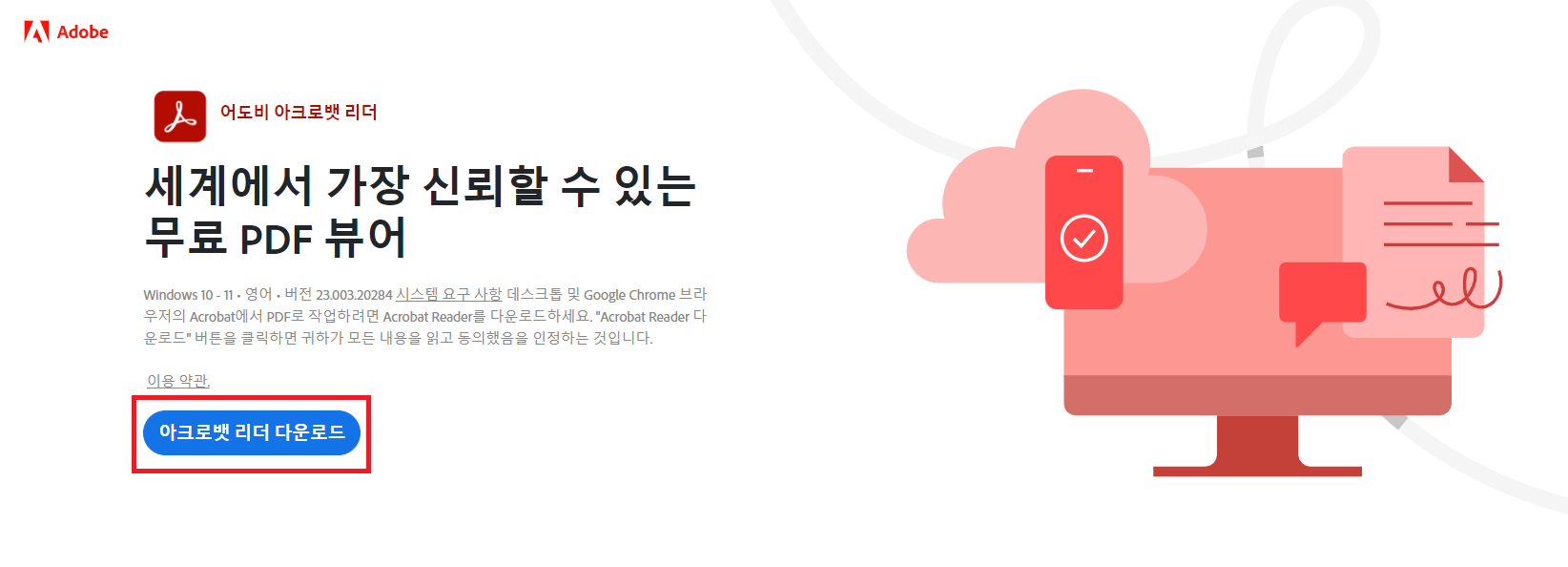 PDF 뷰어 다운로드