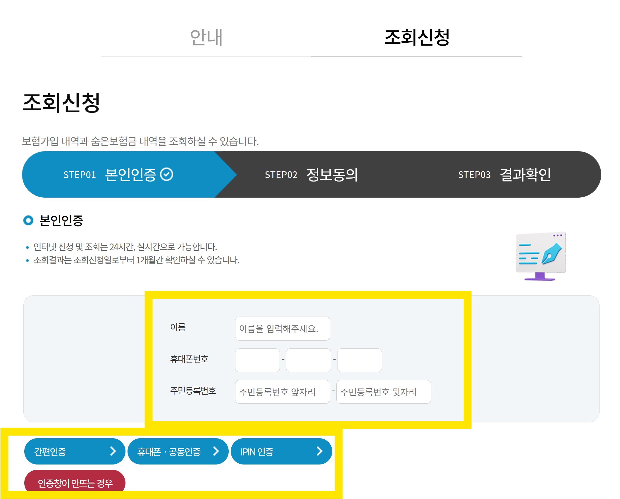 내가 가입한 보험 조회