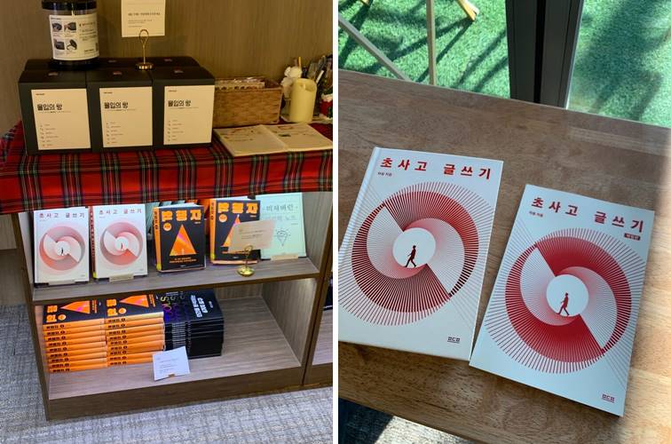 초사고 글쓰기 놓여있는 책장