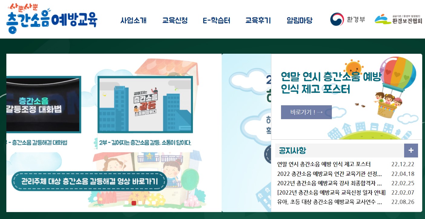 층간소음예방교육