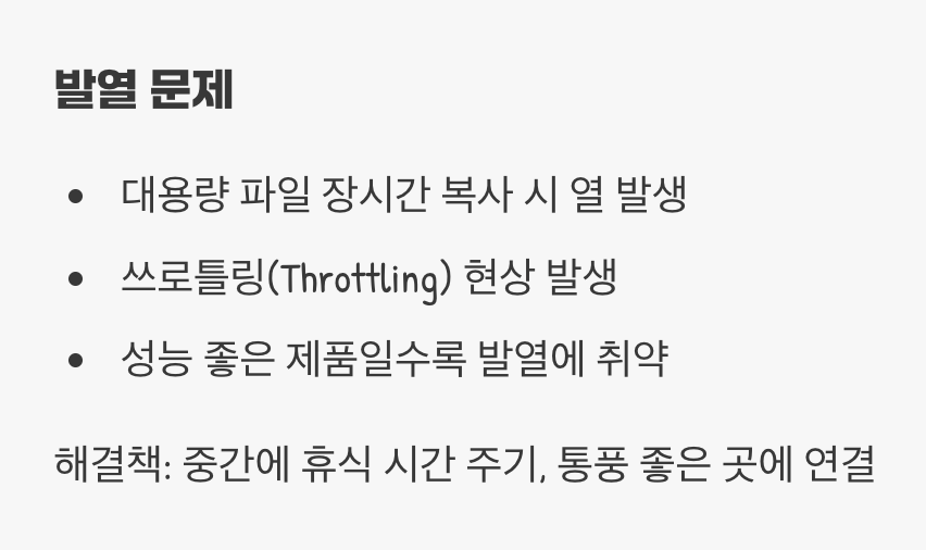 5. 속도의 또 다른 적, 발열