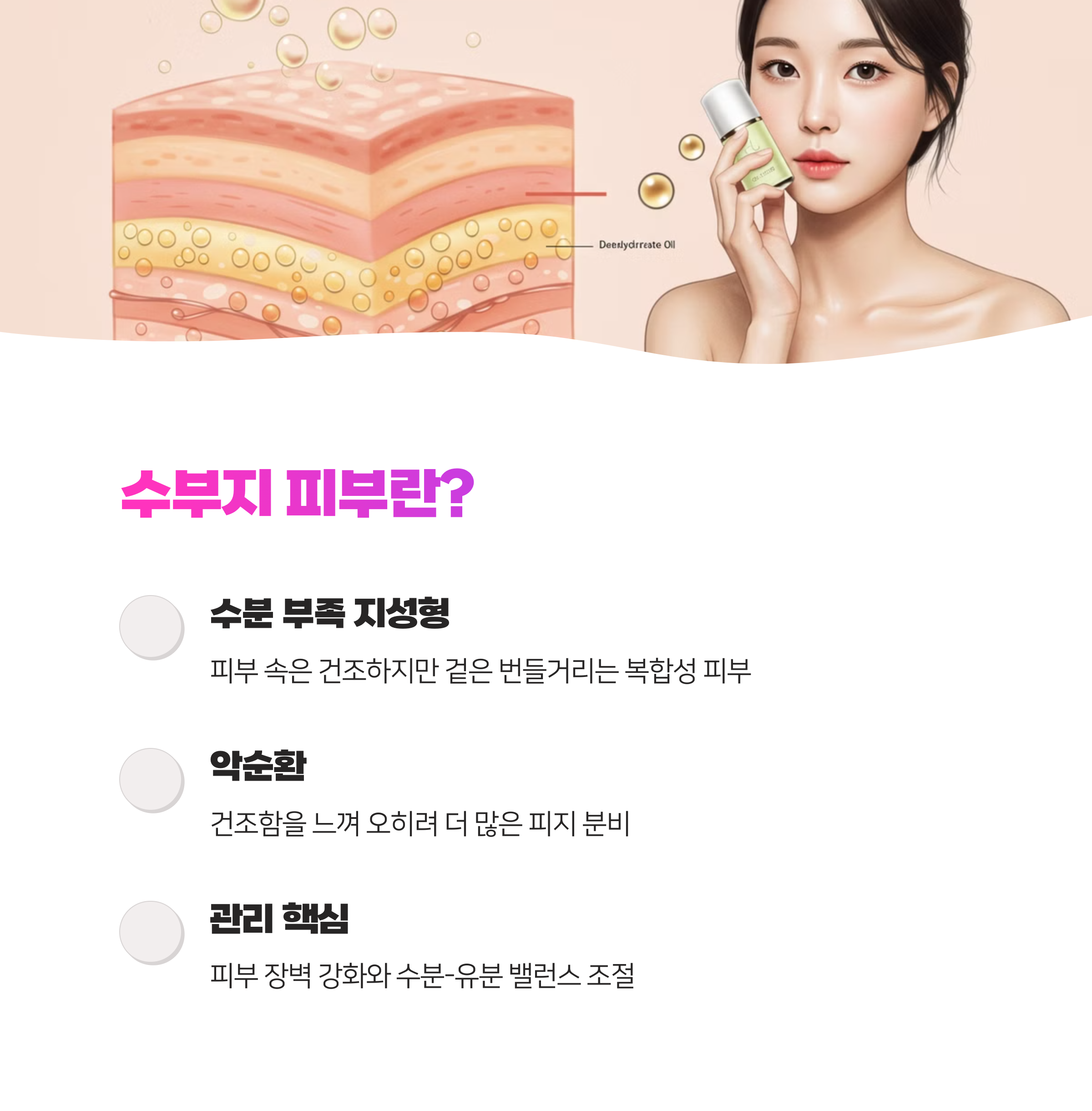 올리브영 수부지 스킨케어 5가지로 건조한 피부 해결하는 법 알아보세요(2025)