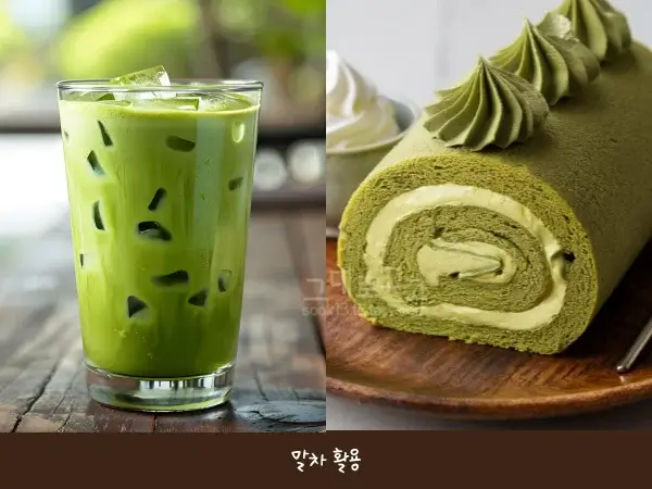 말차 활용