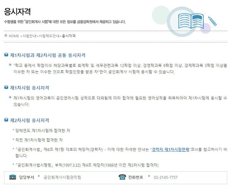 공인회계사 응시자격-표