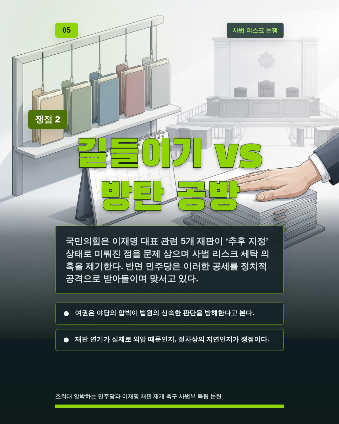 길들이기 vs 방탄 공방