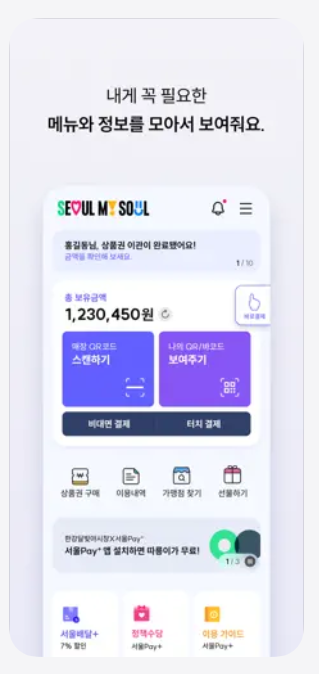 서울페이 사용법