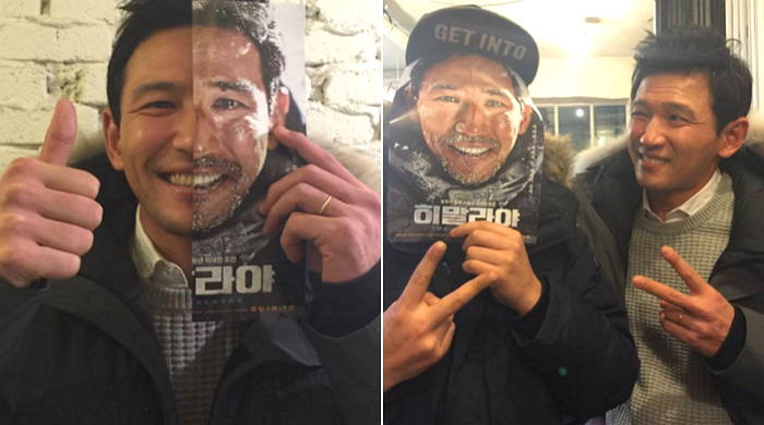 히말라야 포스터를 얼굴에 붙힌 황정민의 모습과 옆에서 브이하는 모습
