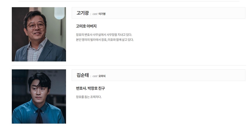 창호 주변인물 등장인물