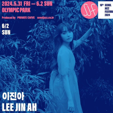 서울재즈페스티벌 2024 출연진(최종라인업), 날짜 및 장소, 가격 및 예매 바로가기, 유의사항, 가는 길 및 근처 주차장