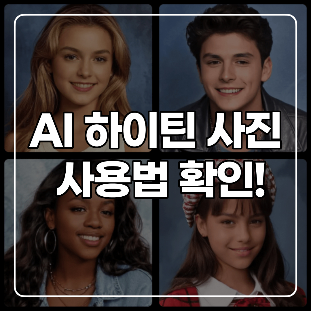 미국 졸업사진 어플