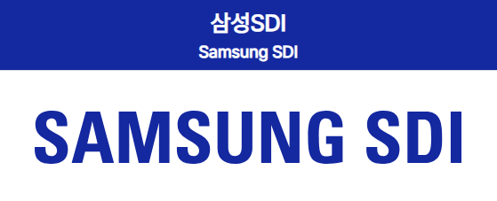 삼성SDI
